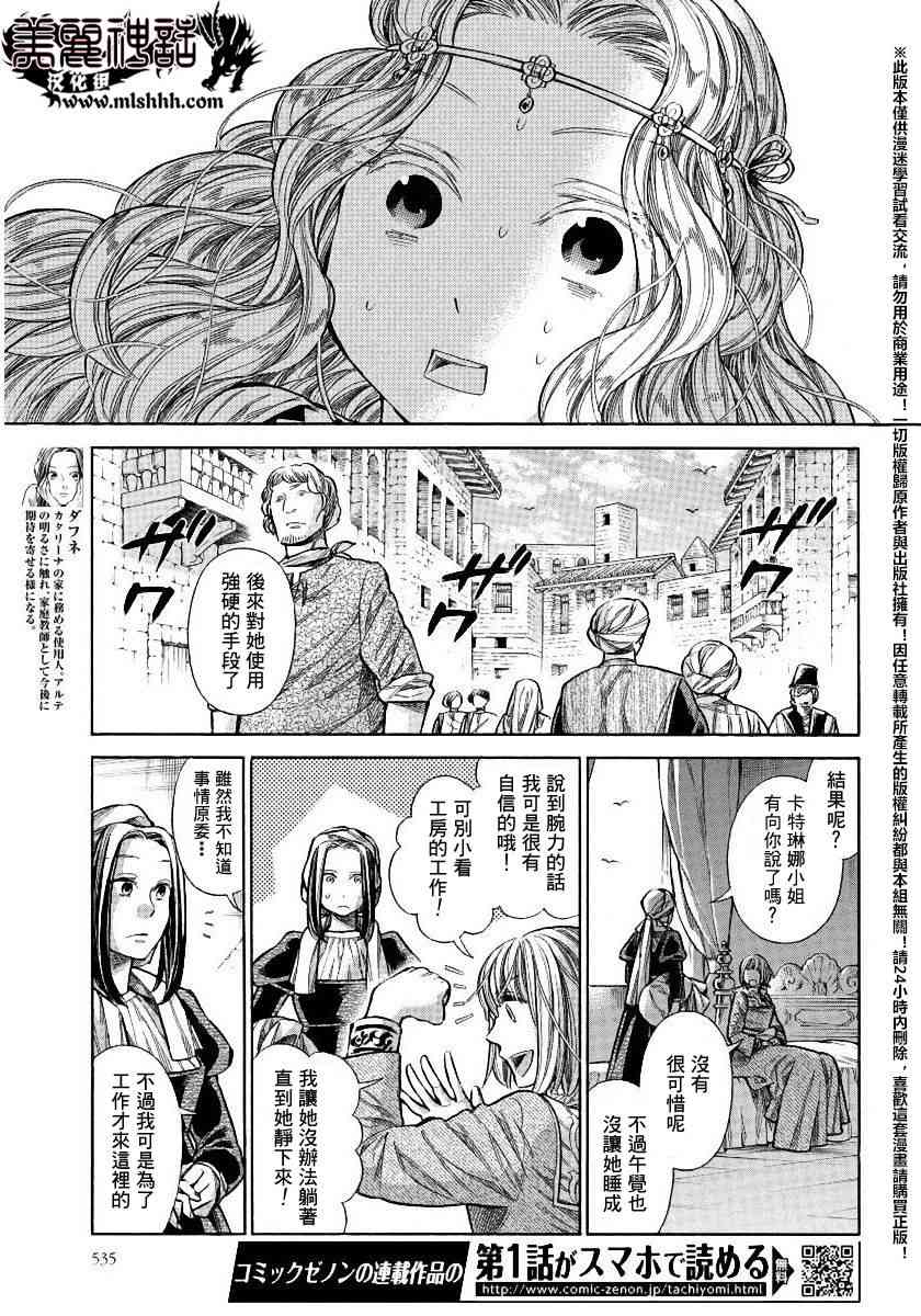 artemisinin怎么读漫画,23话5图