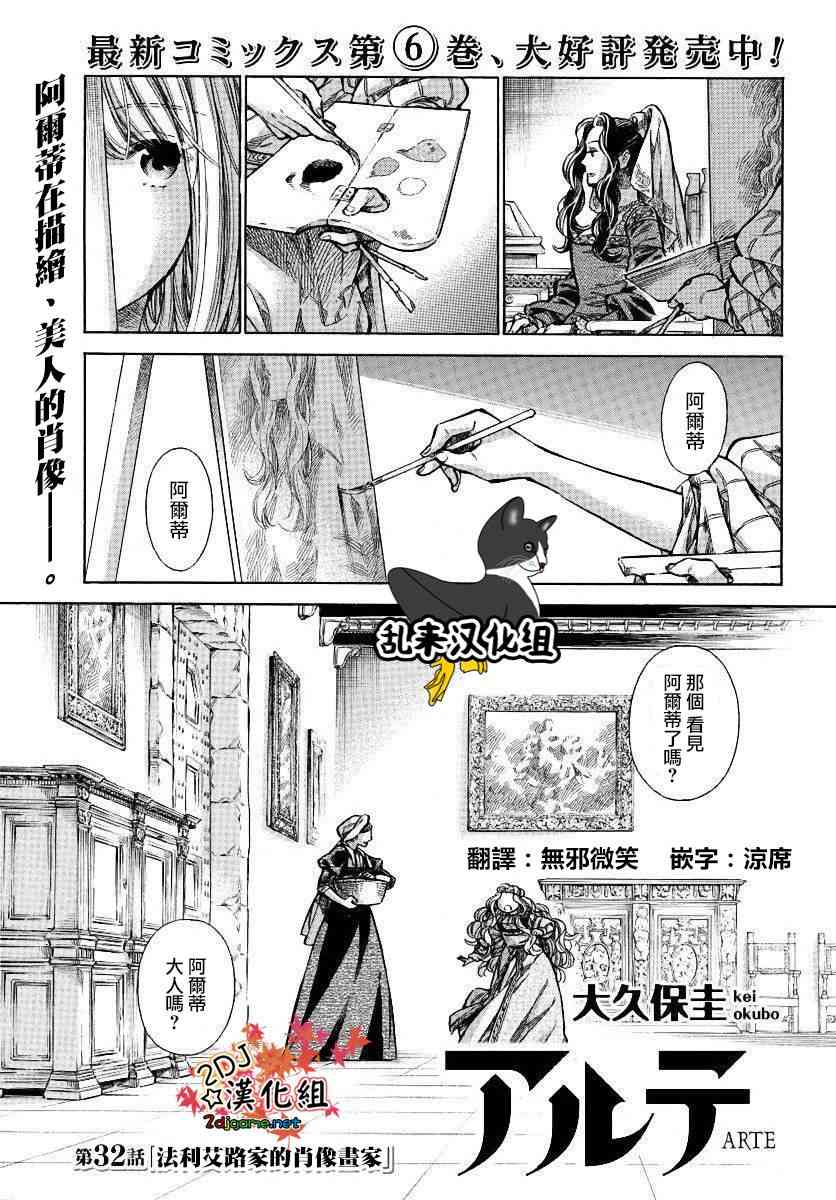 artemisinin怎么读漫画,32话2图