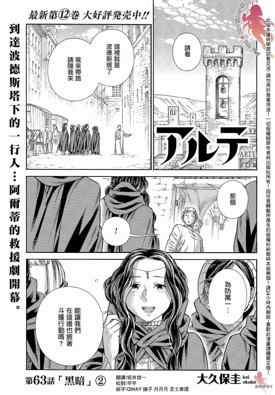 artemisinin怎么读漫画,63话2图