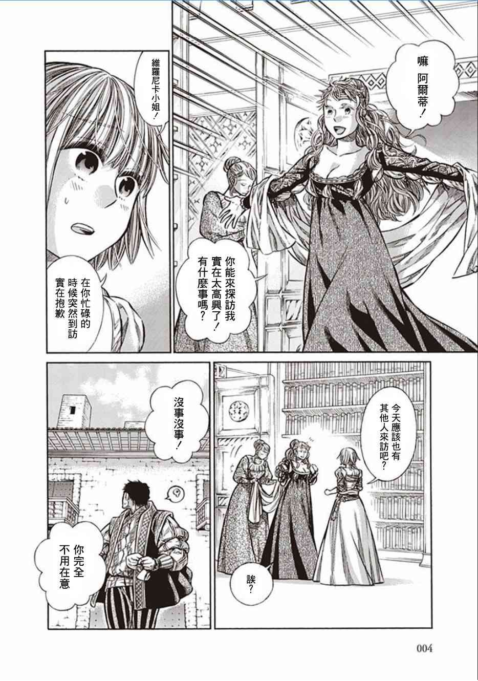 arterial漫画,11话2图