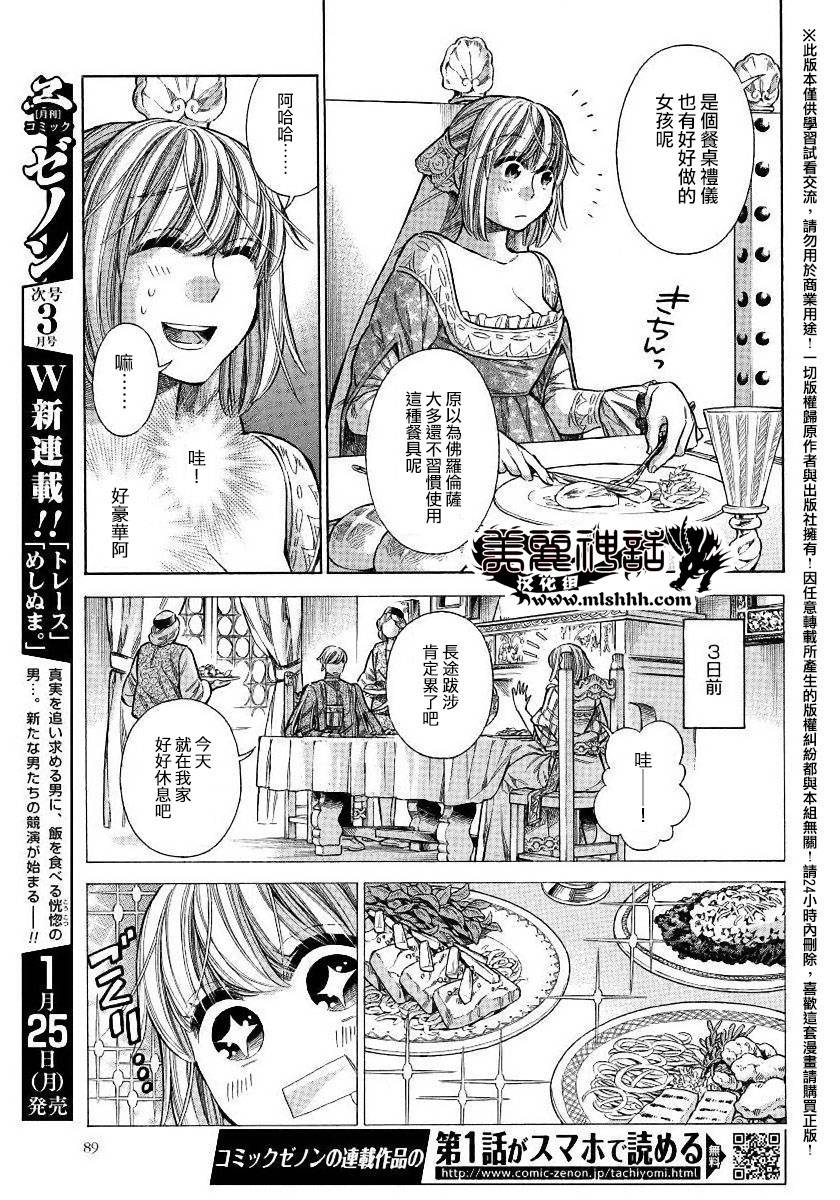 矮人托尔语音漫画,22话5图