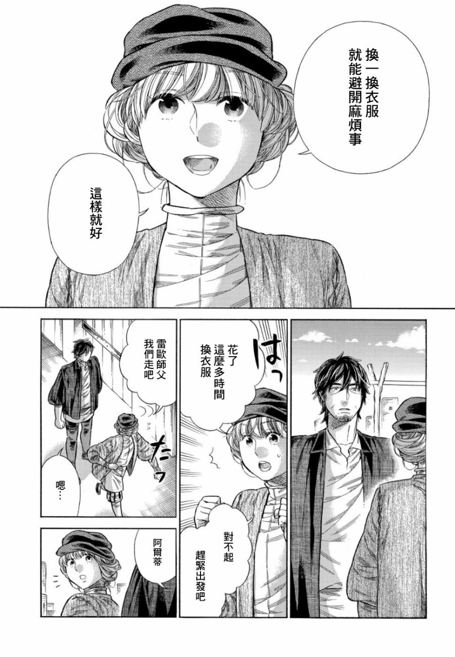 矮人托尔语音漫画,58话5图