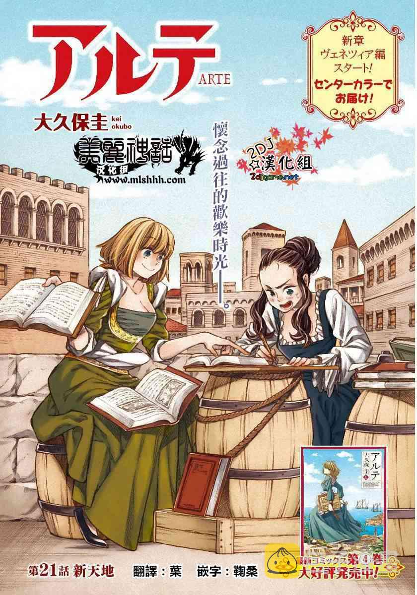 arterial漫画,21话1图