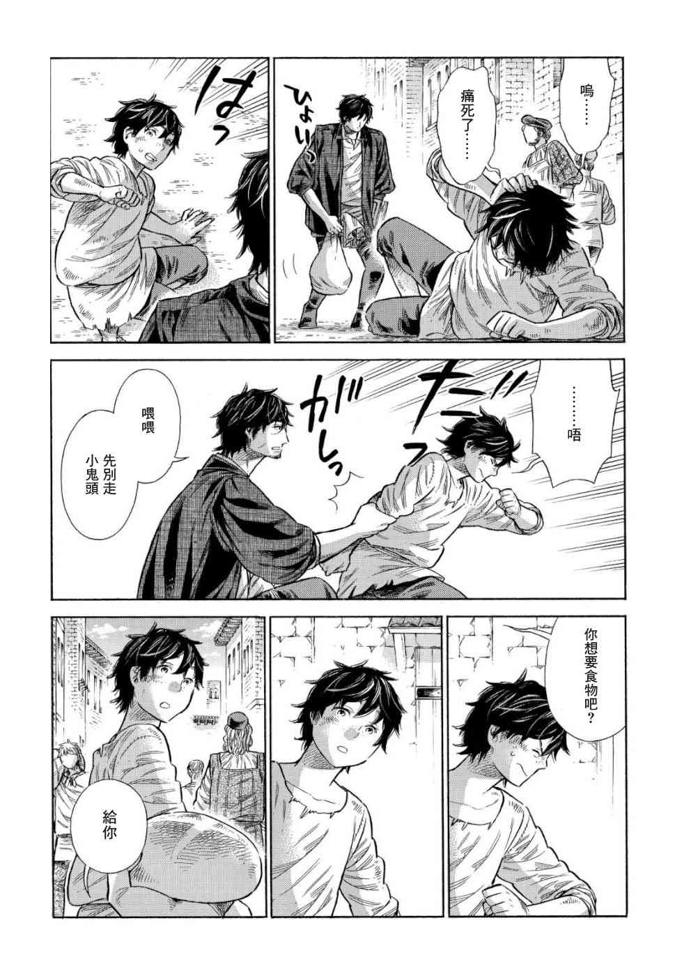 arte en egipto漫画,57话5图
