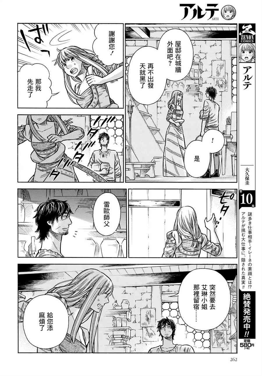 arterial漫画,53话4图