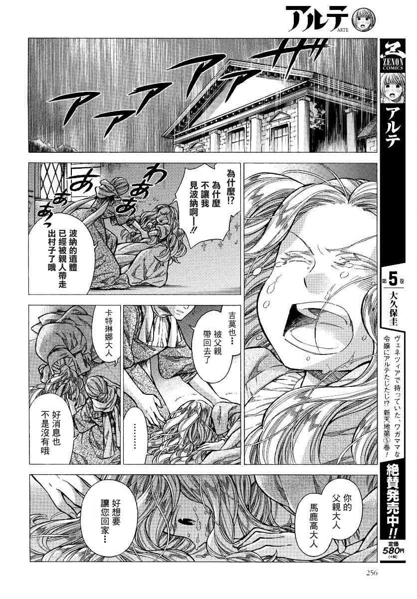 arterial漫画,28话4图