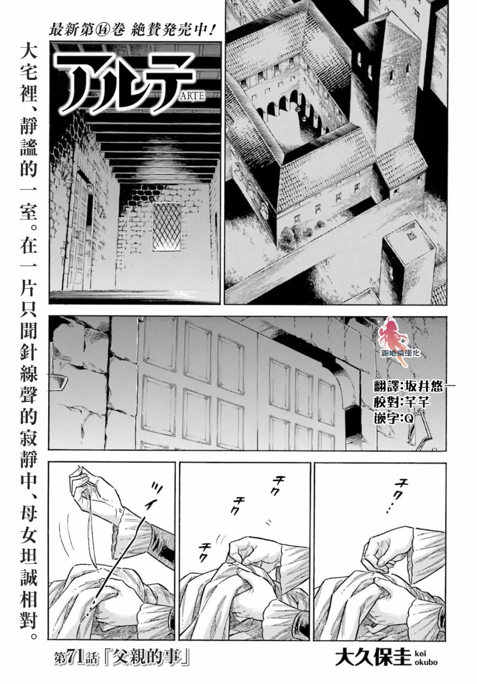 ARTE漫画,第71话2图
