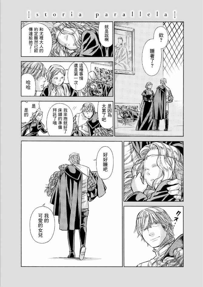 ARTE品牌历史漫画,31.5话1图