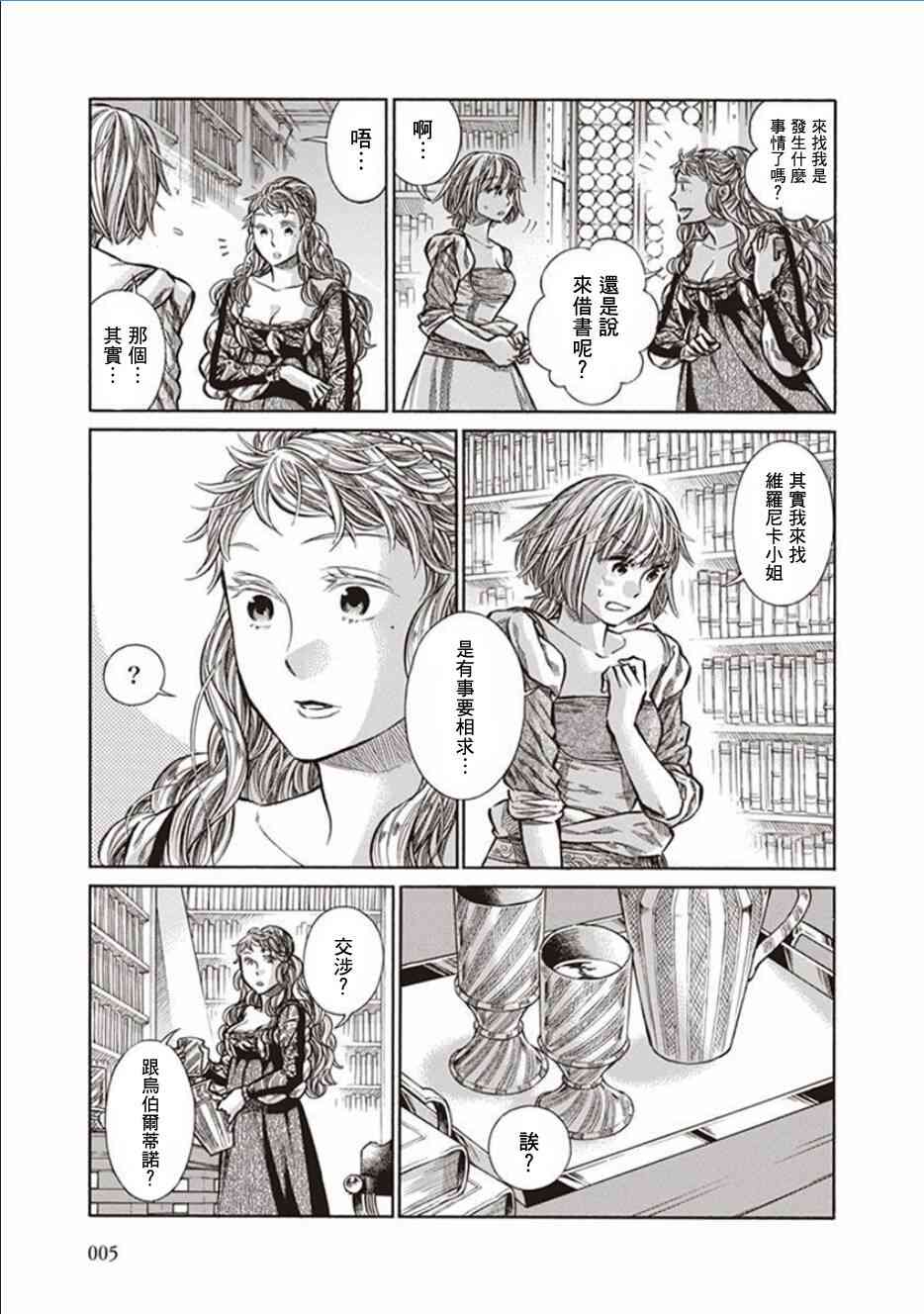 arterial漫画,11话3图