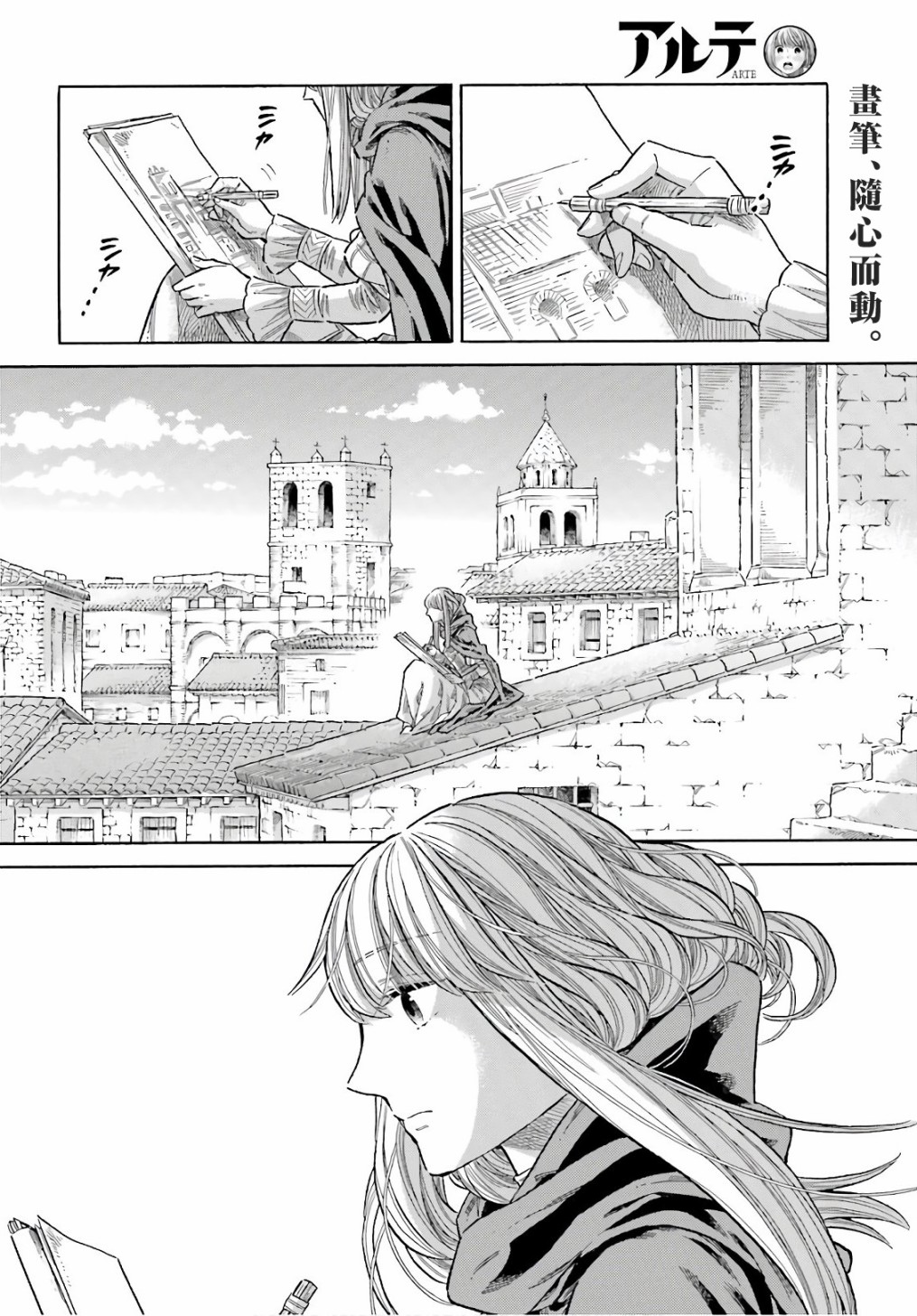 ARTE漫画,第73话2图