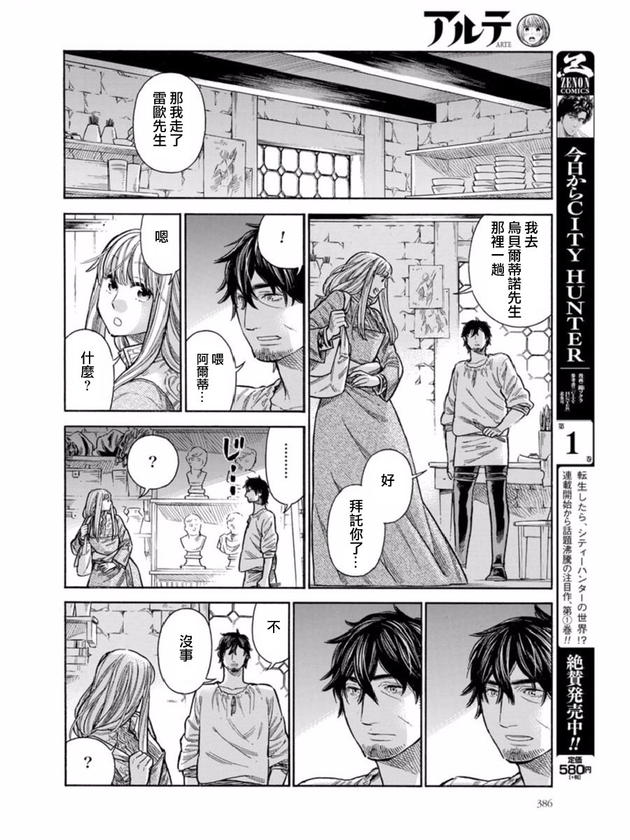 ARTE漫画,44话2图