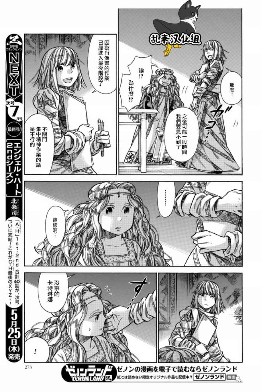 artemisinin怎么读漫画,34话5图