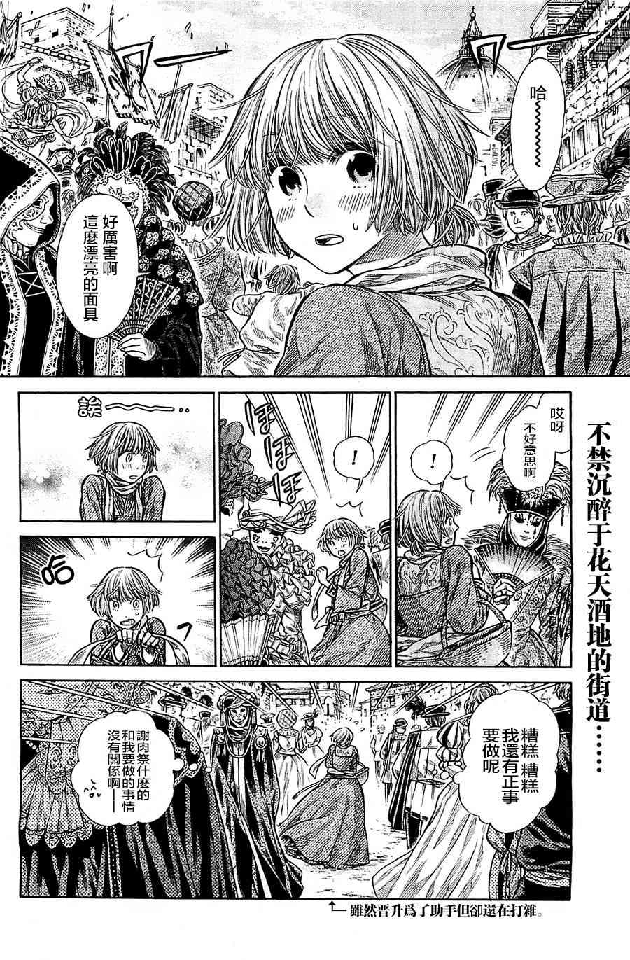 ARTE品牌历史漫画,4话3图
