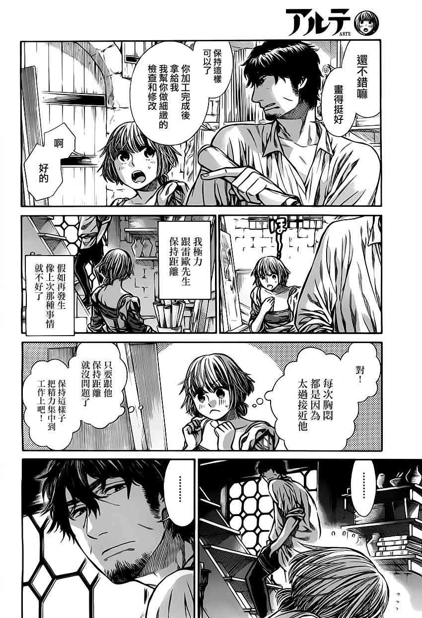 ARTE漫画,7话5图