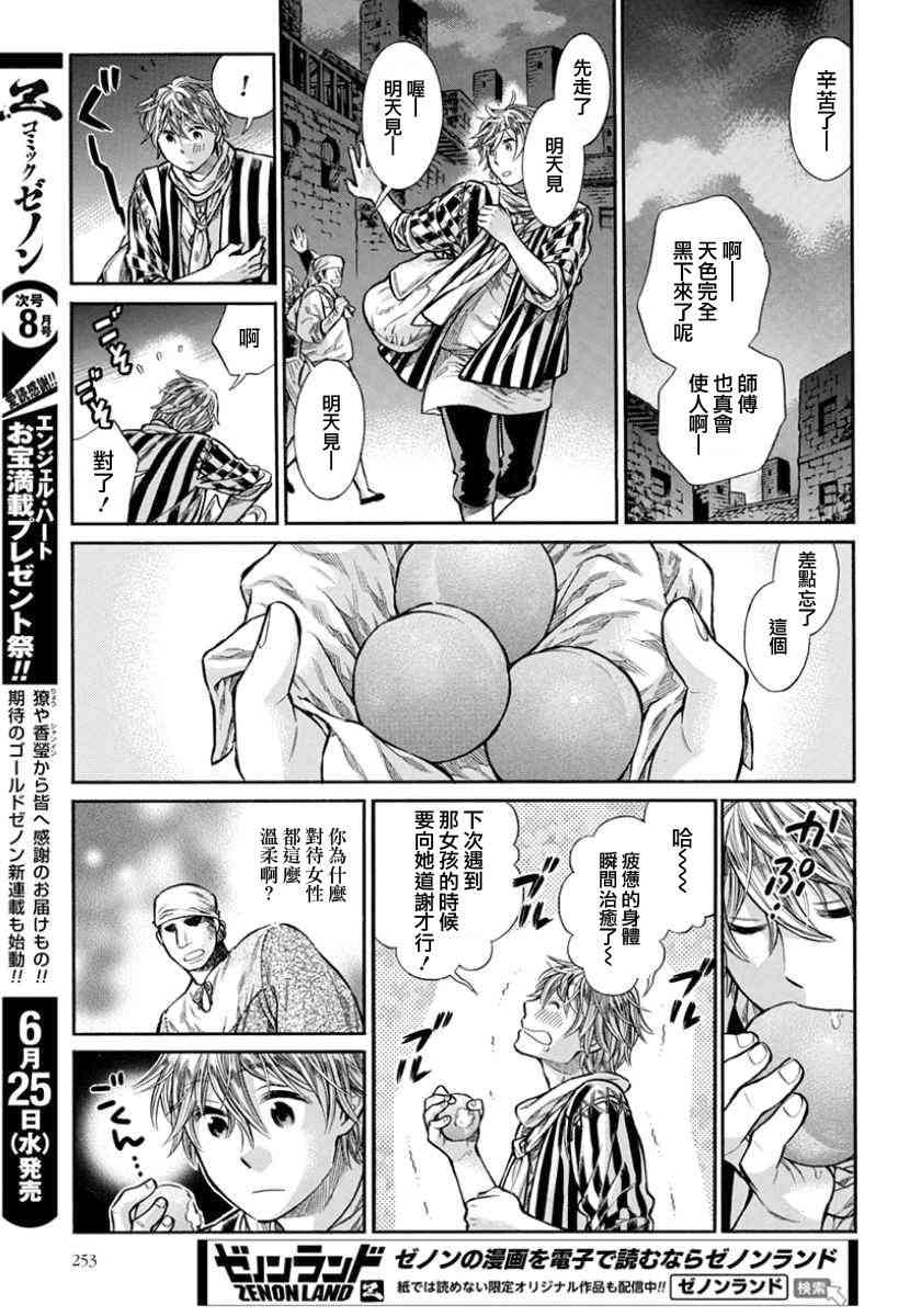 ARTE漫画,8话5图