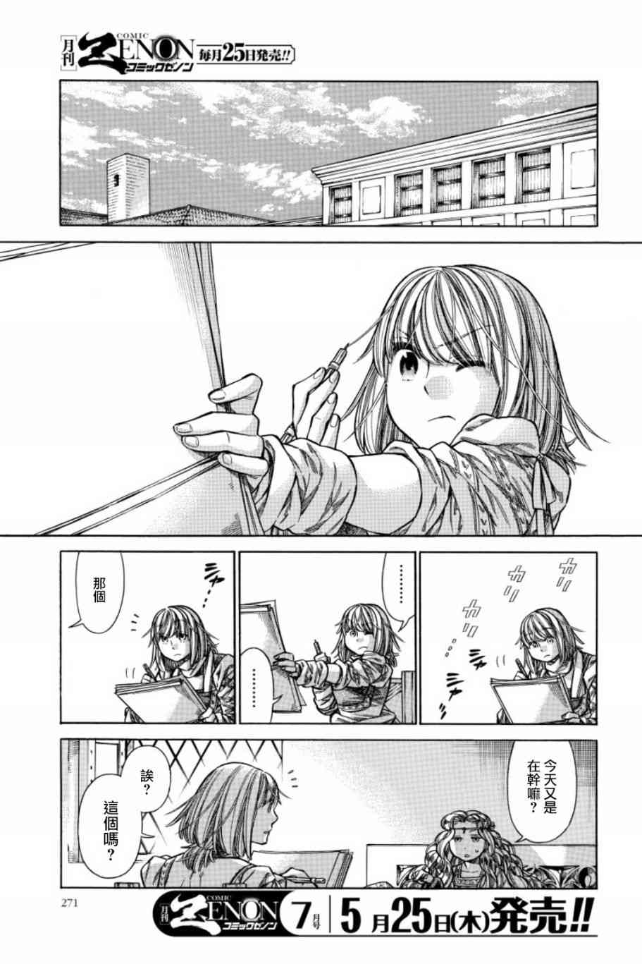 artemisinin怎么读漫画,34话3图