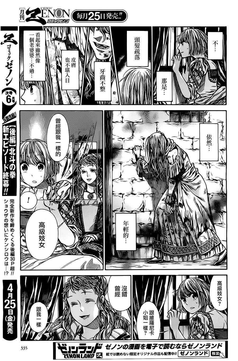 arte en egipto漫画,6话3图