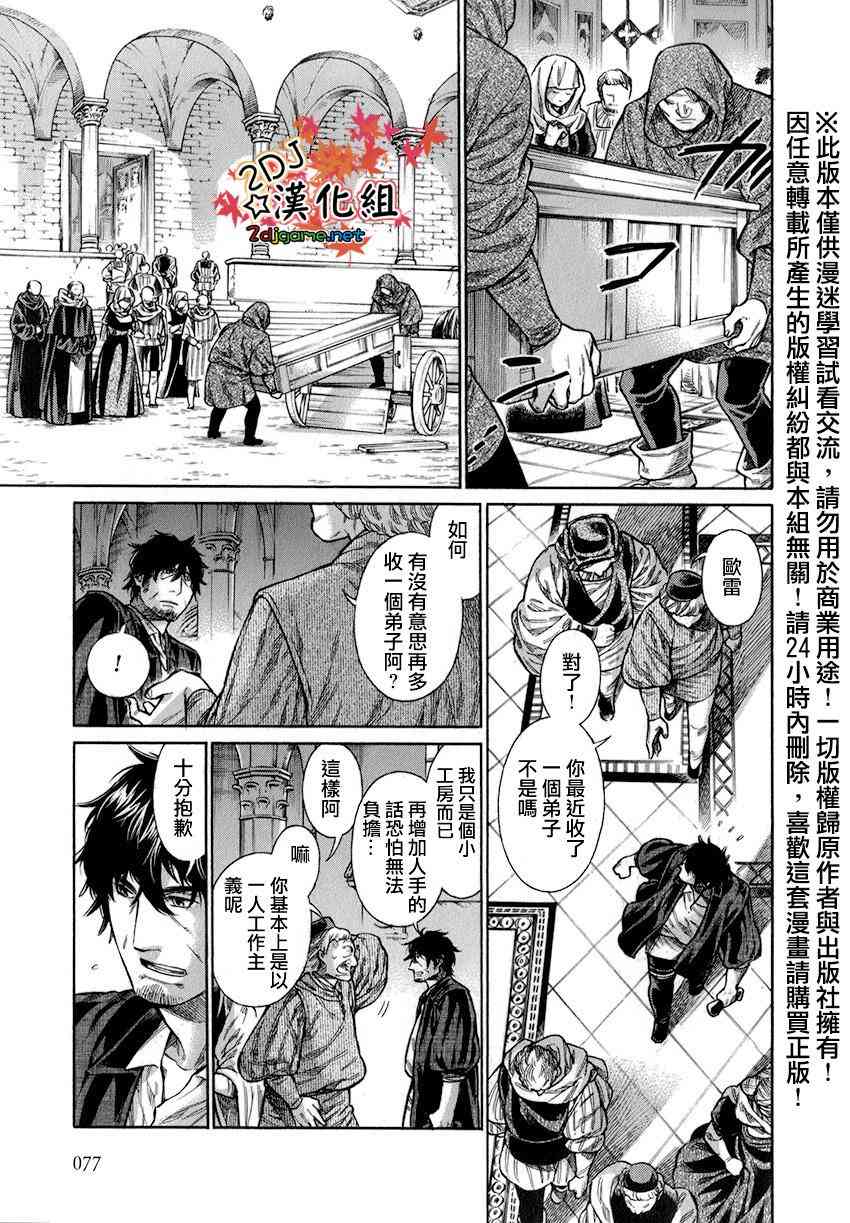 矮人托尔语音漫画,13话5图