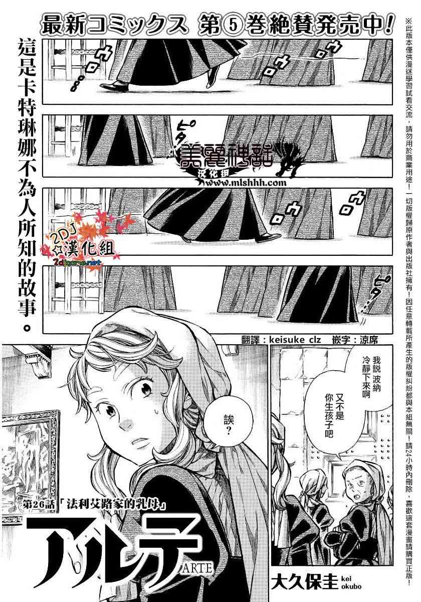artemisinin音标漫画,26话2图