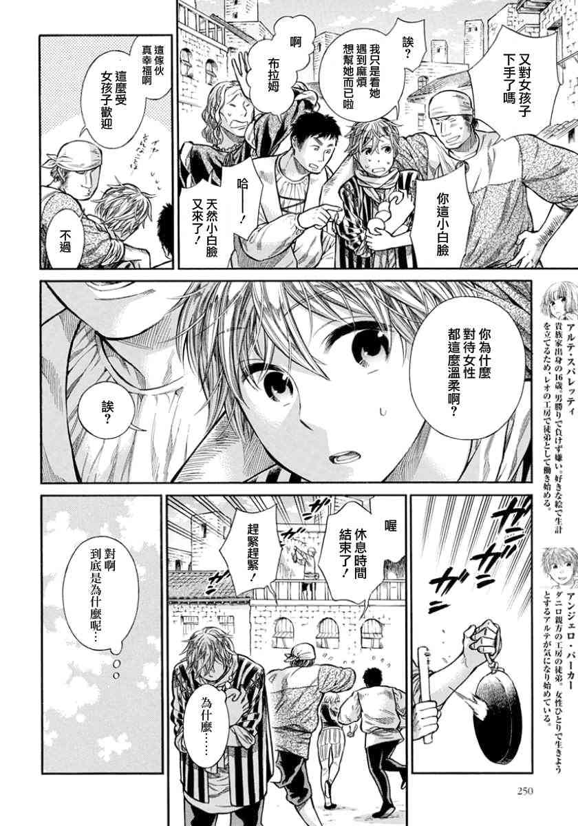 ARTE漫画,8话2图