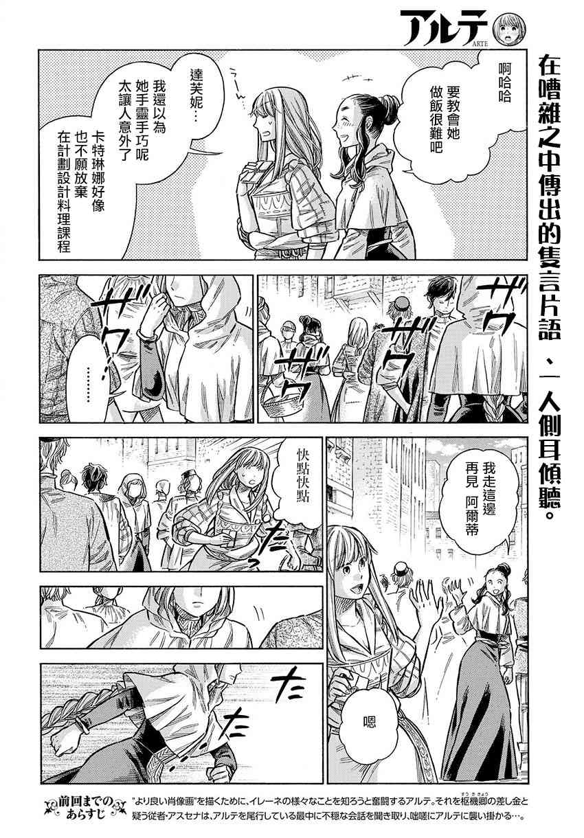 arterial漫画,50话2图