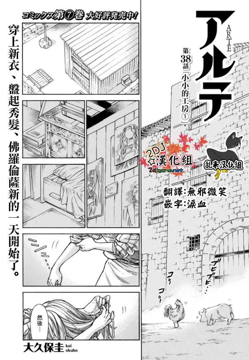 arterial漫画,38话1图