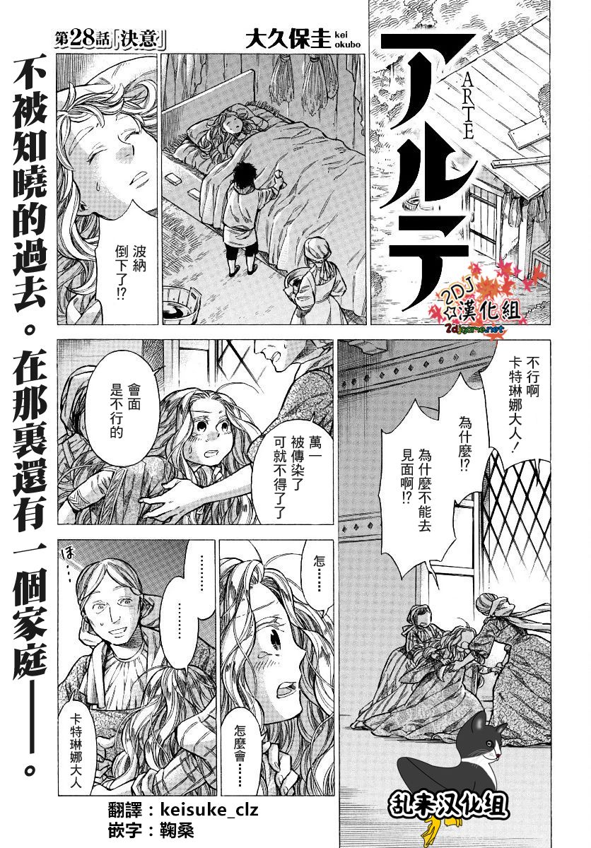 arterial漫画,28话1图