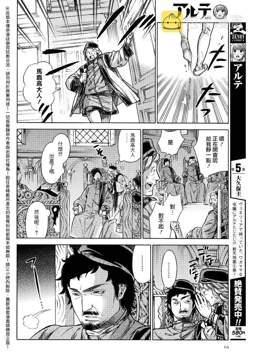 artemisinin音标漫画,26话5图