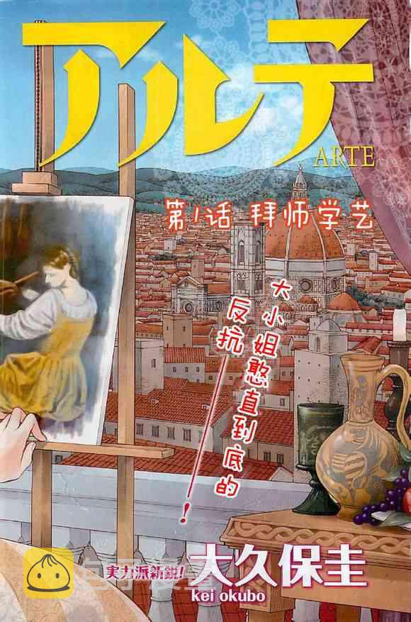 arteasg官网漫画,1话2图