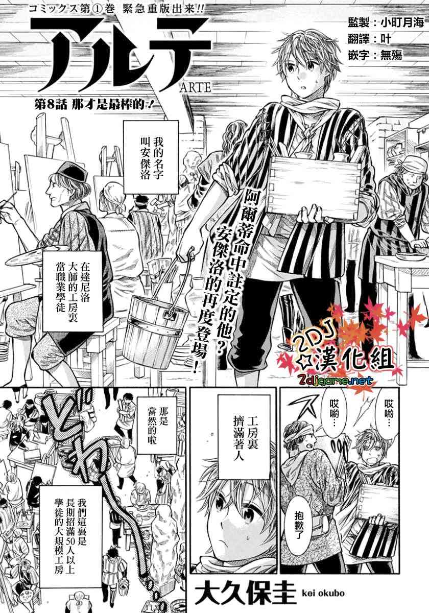 ARTE漫画,8话3图