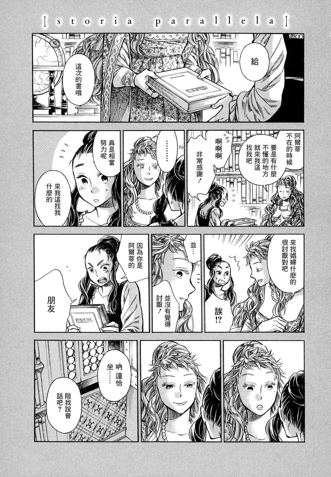 arteasg品牌介绍漫画,19.5话1图