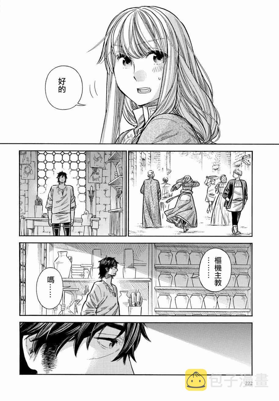 arteasg鲜奶茶漫画,45话4图
