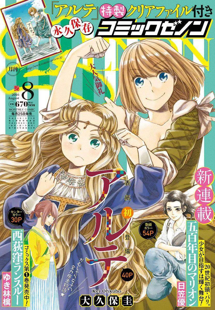 artemisinin音标漫画,26话1图