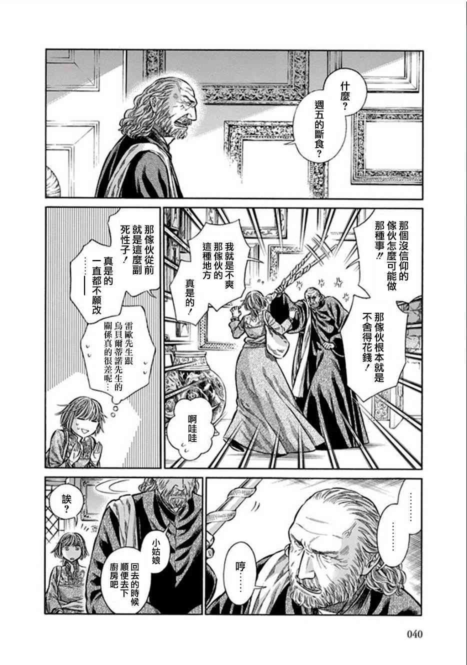 arterial漫画,12话4图