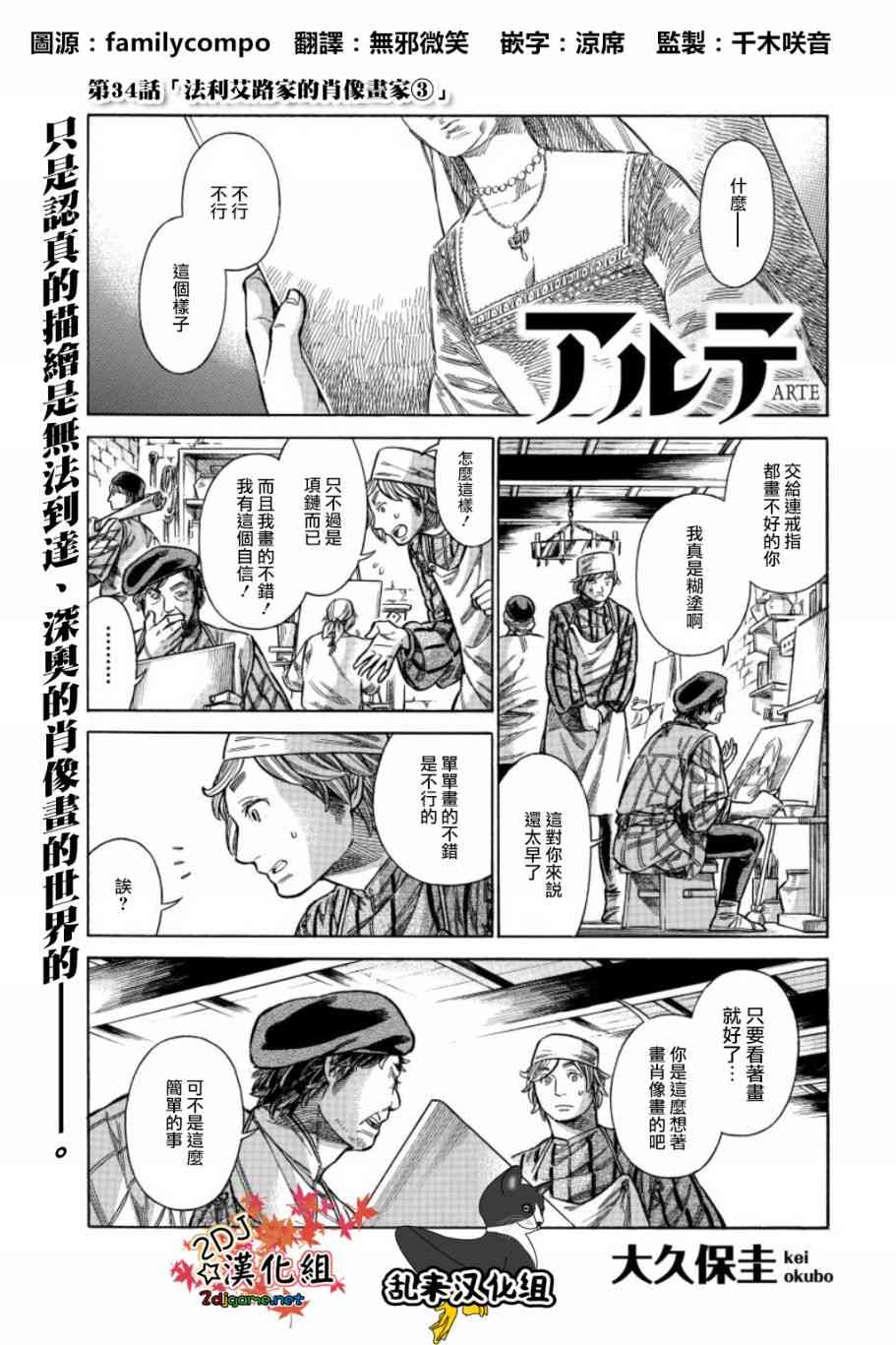 artemisinin怎么读漫画,34话1图