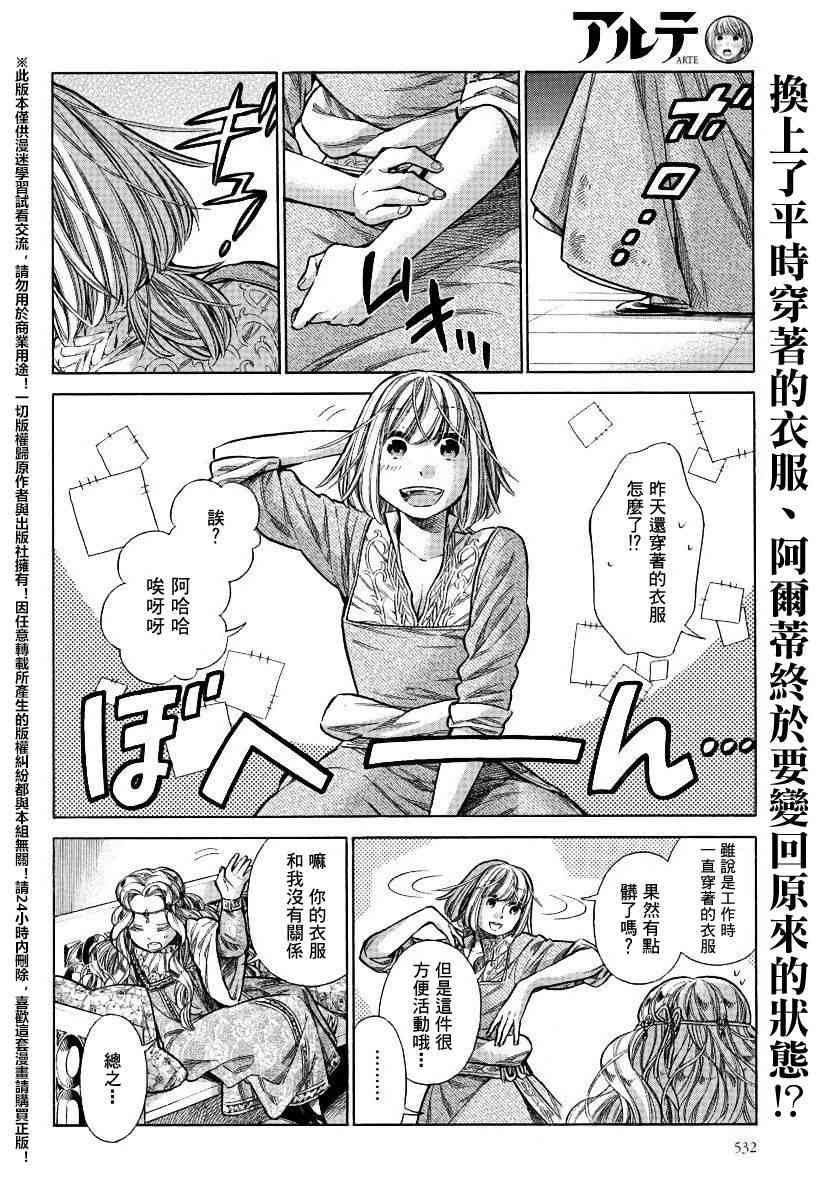 artemisinin怎么读漫画,23话2图