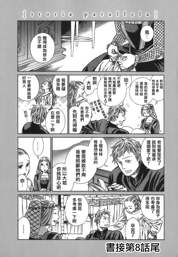 arte en egipto漫画,8.5话1图