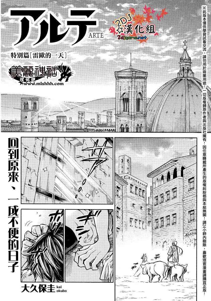 ARTE漫画,特别篇21图