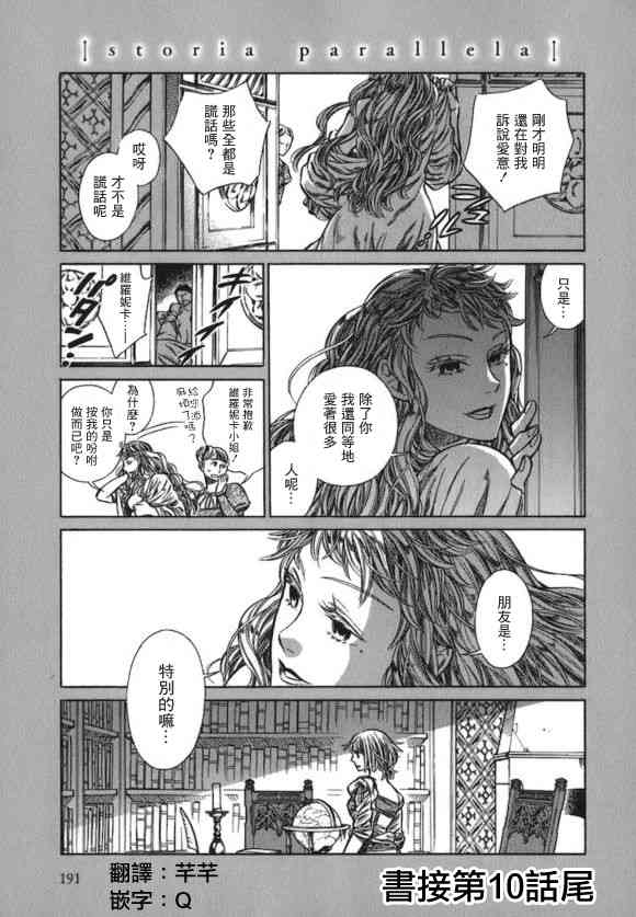 arterial漫画,10.5话1图