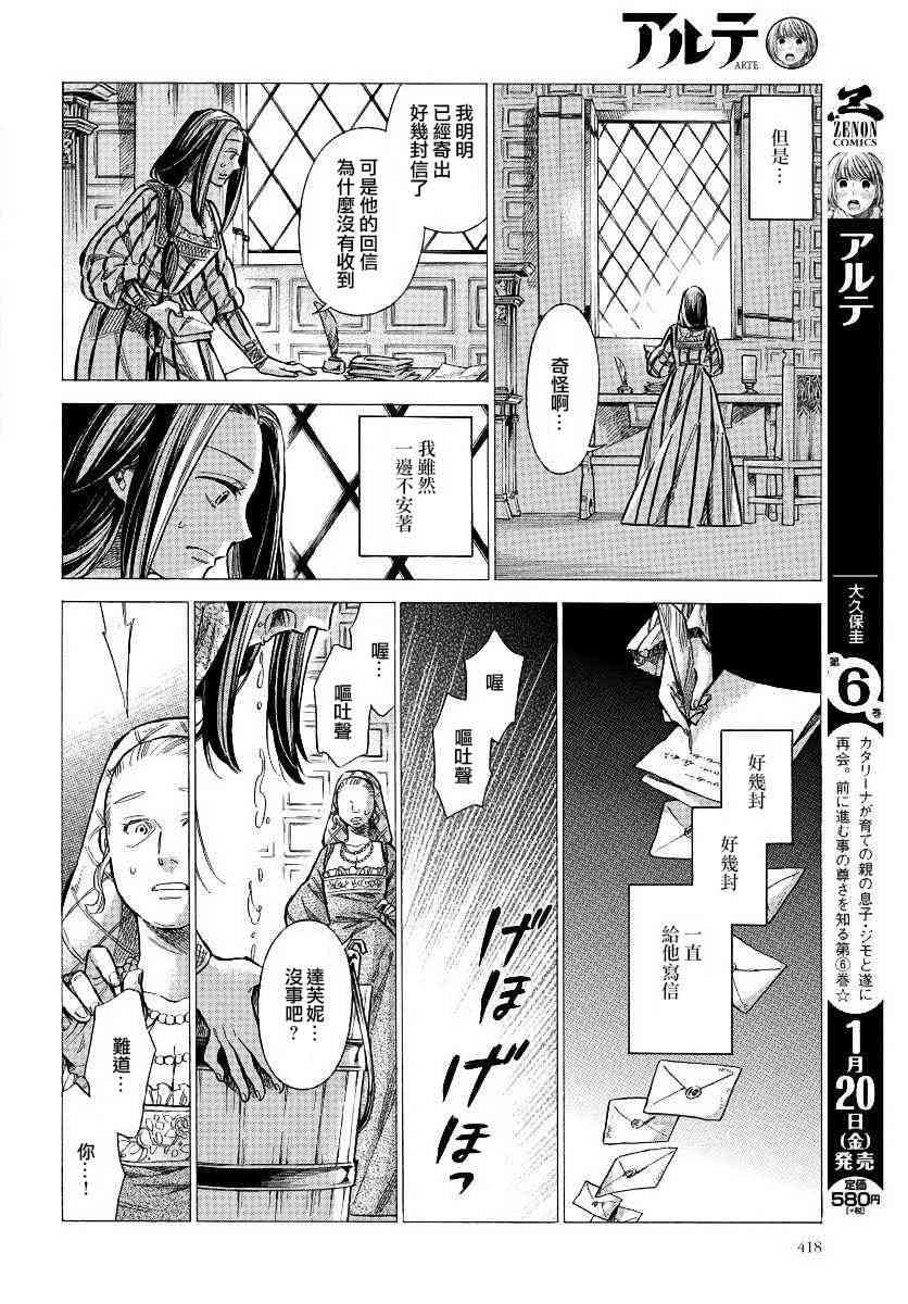 artemisinin怎么读漫画,31话4图