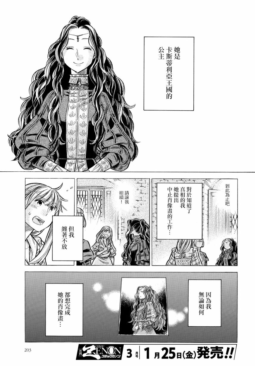 arterial漫画,51话5图