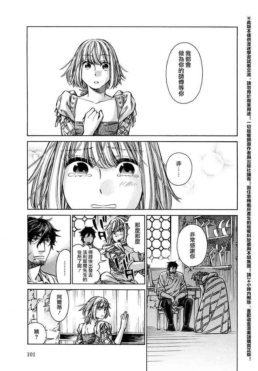 ARTE漫画,18话5图