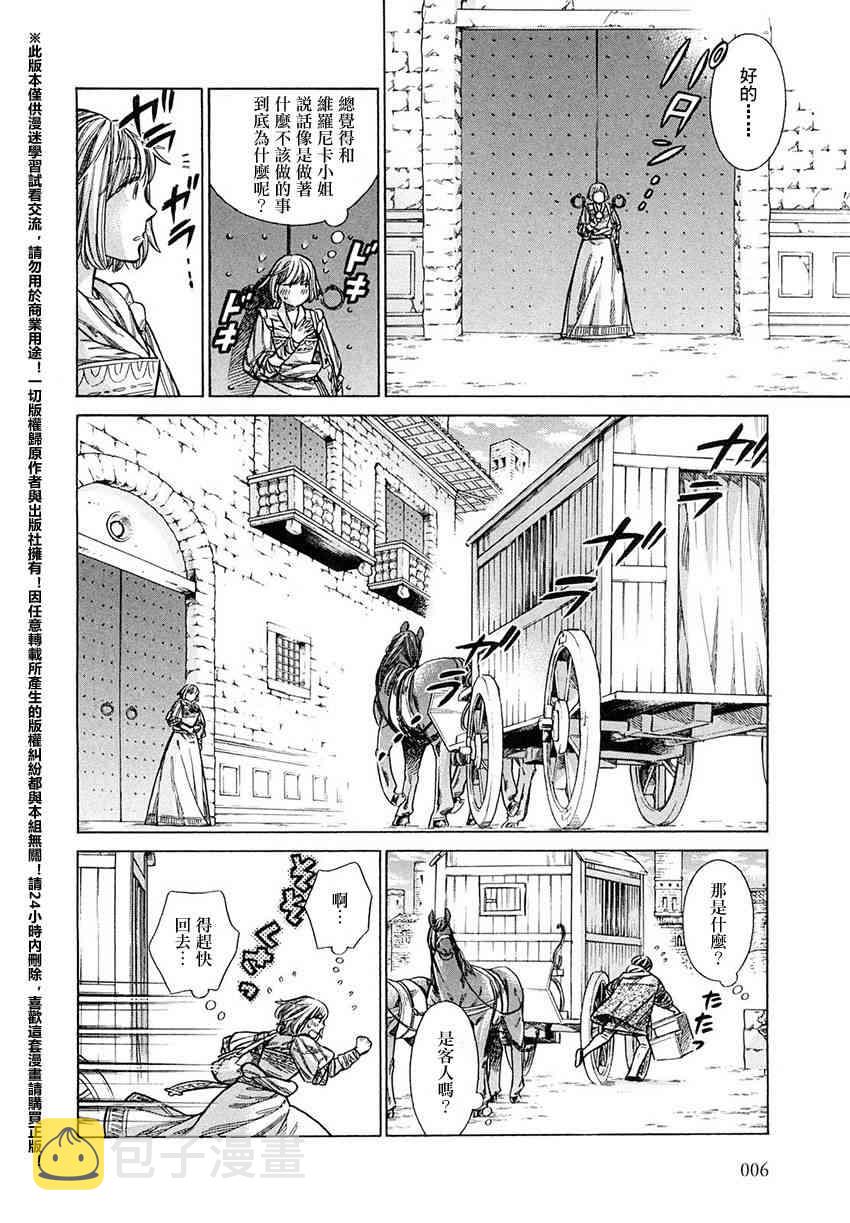 arte en egipto漫画,16话4图