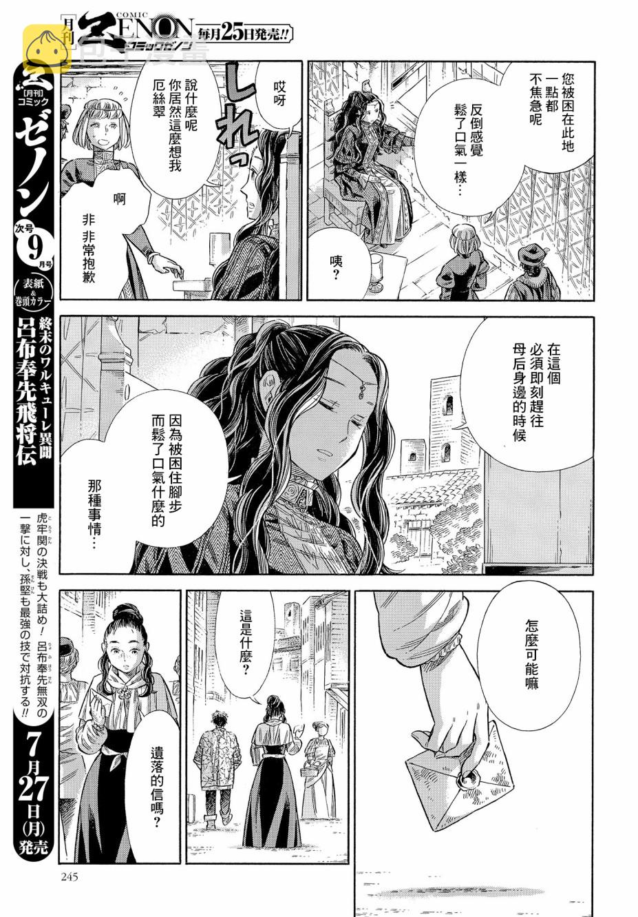 ARTE漫画,65话4图