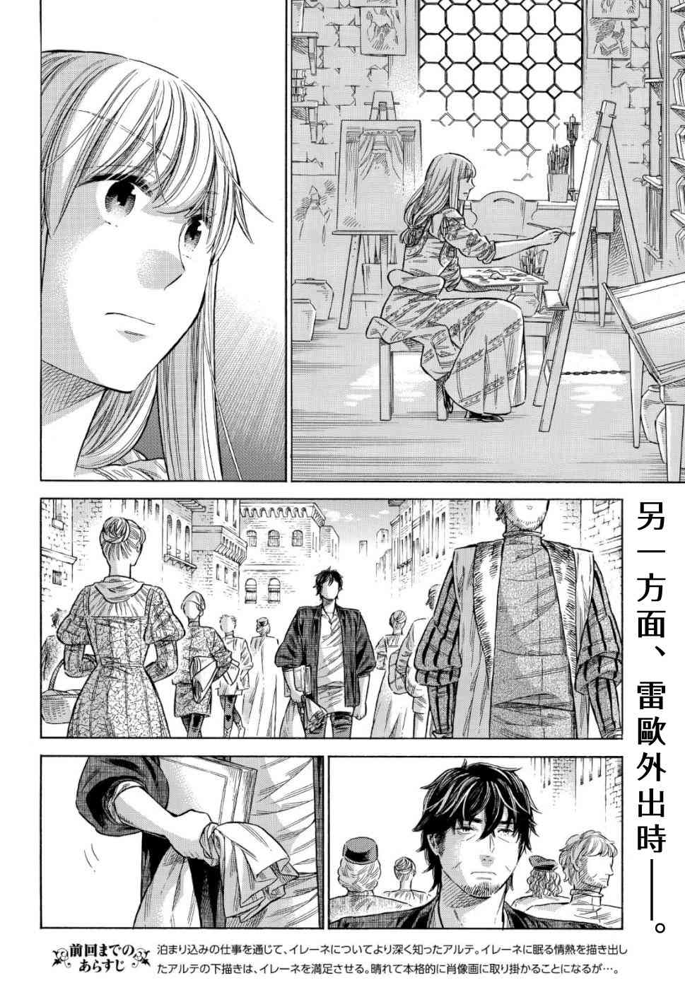 arte en egipto漫画,57话2图