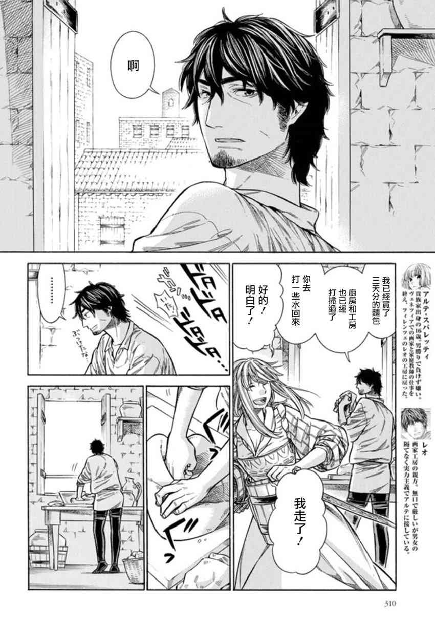 arterial漫画,38话4图