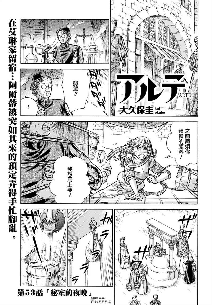 arterial漫画,53话1图