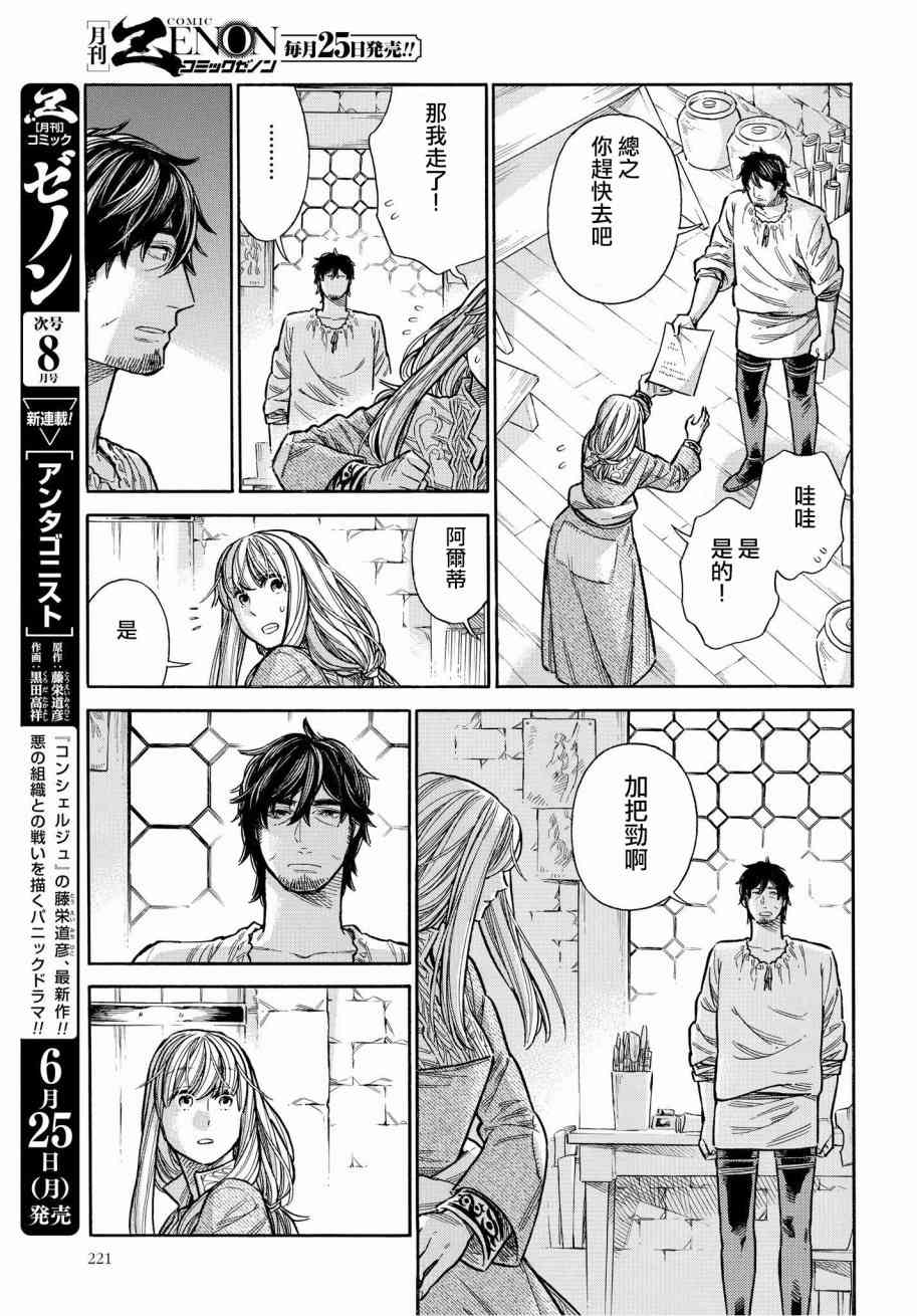 arteasg鲜奶茶漫画,45话3图