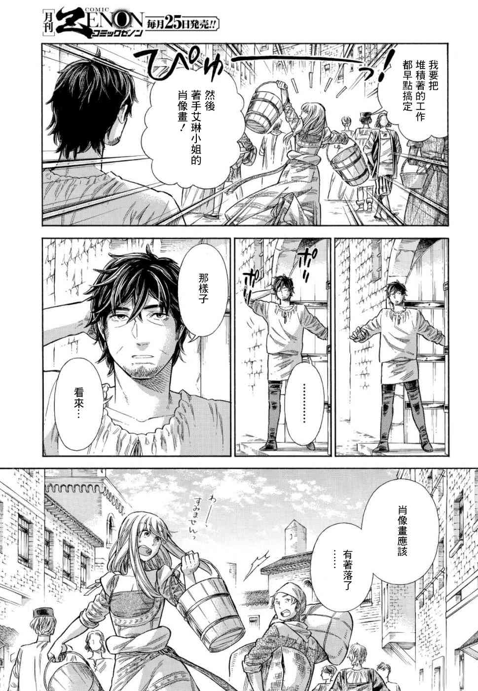 ARTE漫画,56话5图