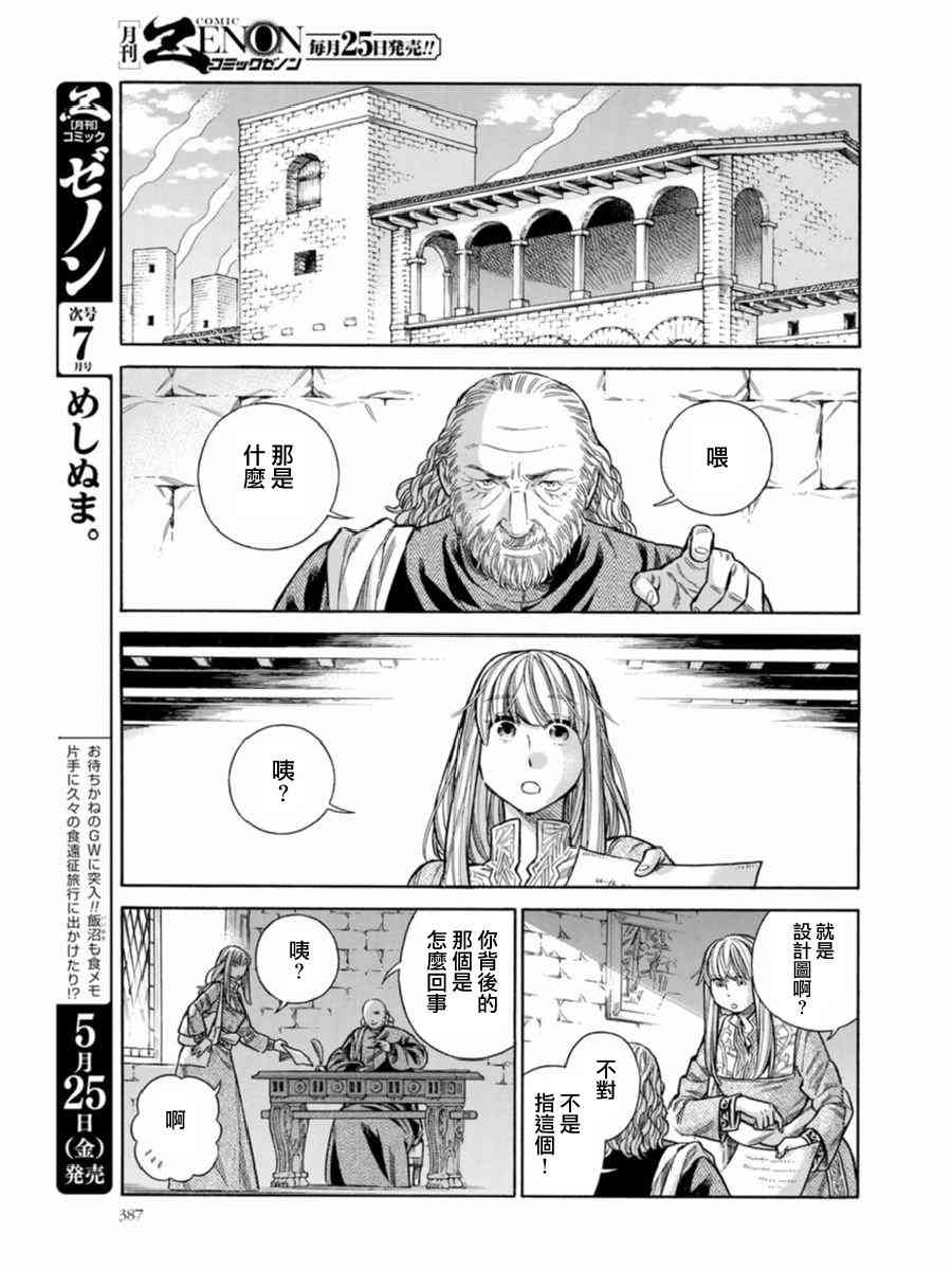 ARTE漫画,44话3图